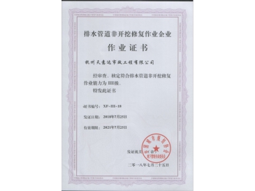 排水管道非開挖修復(fù)