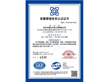 質(zhì)量管理體系